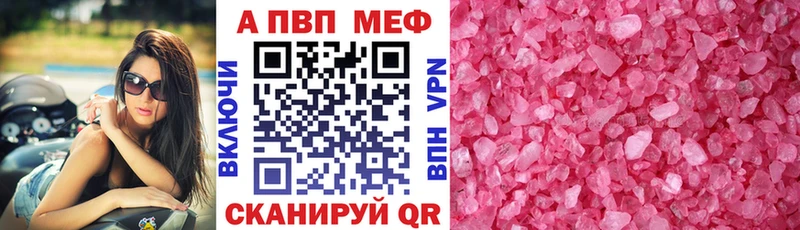 APVP кристаллы Томск