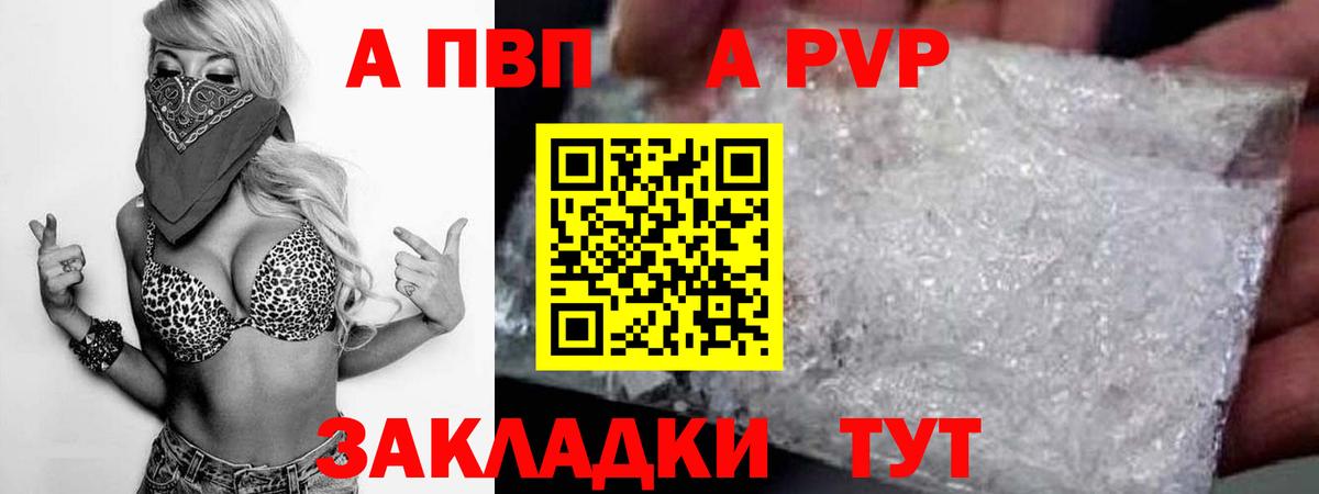 A PVP кристаллы  A PVP Crystall  Россия  Альфа ПВП Crystall  Вход с VPN 