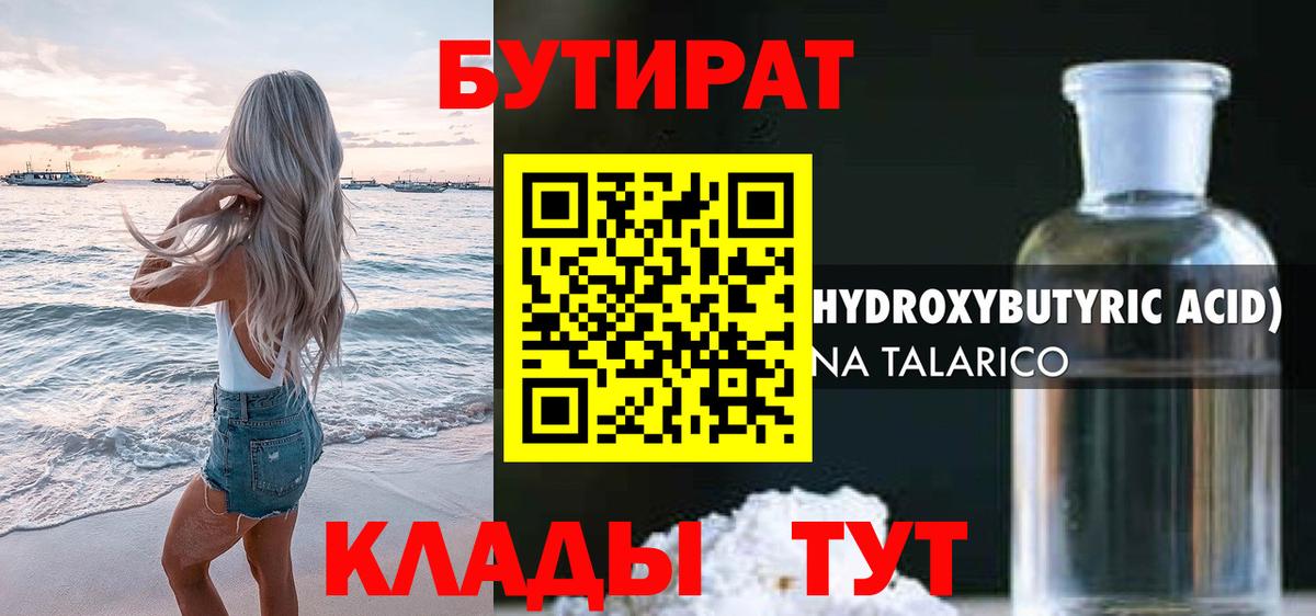 БУТИРАТ  Вход с VPN  Россия  БУТИРАТ GHB 