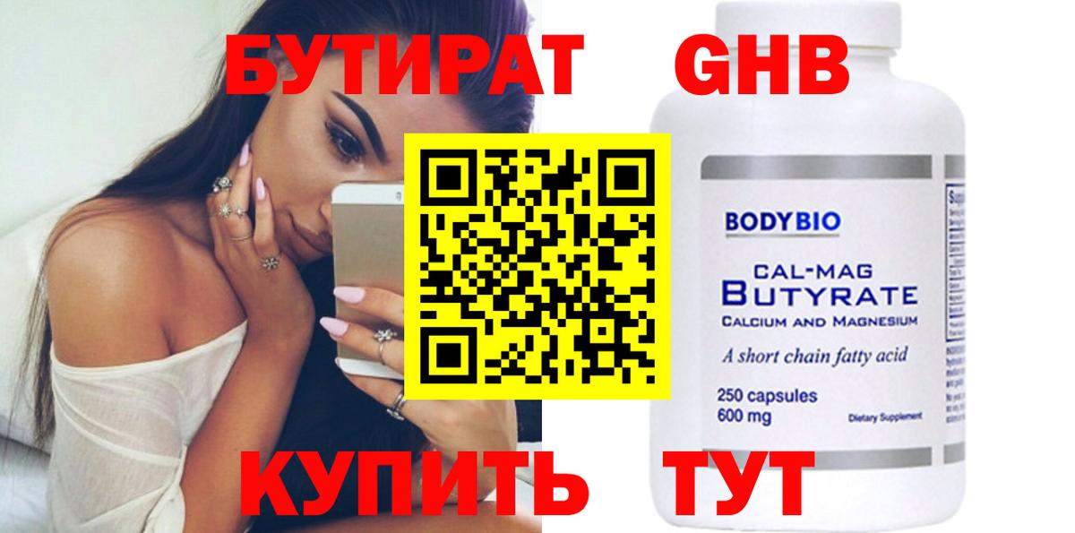 Бутират 99%  БУТИРАТ  Россия 