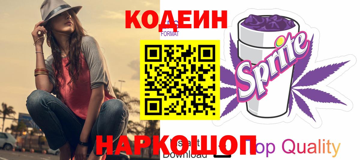 Кодеиновый сироп Lean Purple Drank  Вход с VPN  Россия 