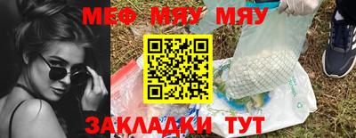 мяу мяу мука Волгодонск