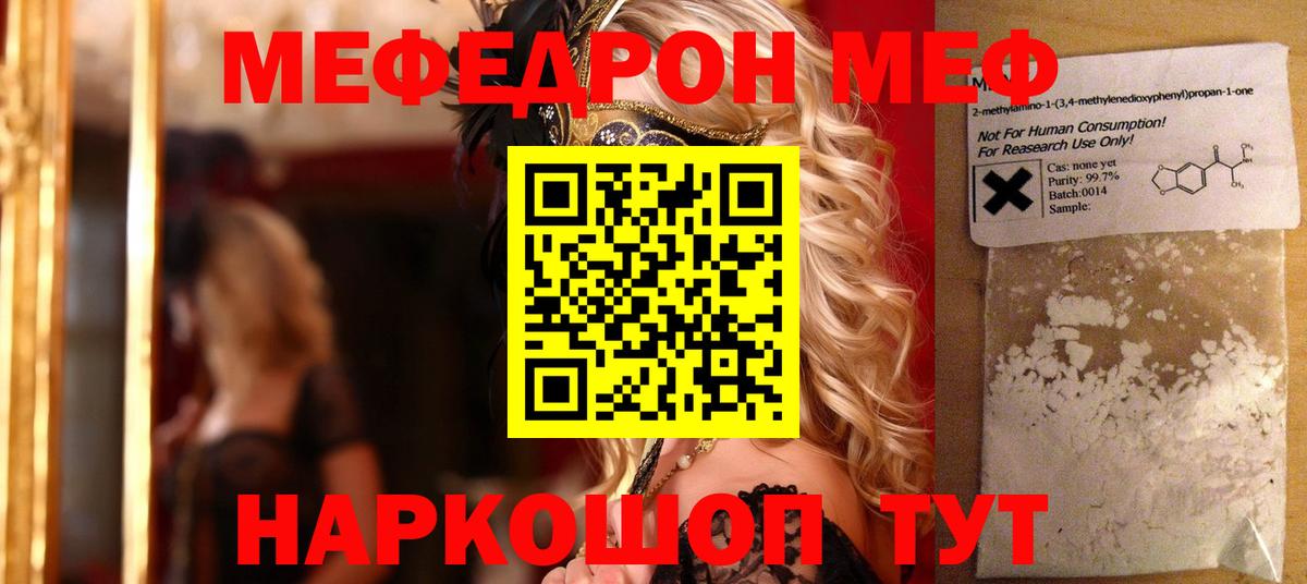 Меф мяу мяу кристаллы Россия
