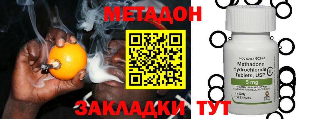 МЕТАДОН methadone  гидра ссылки  Россия  Метадон мёд  Вход с VPN 